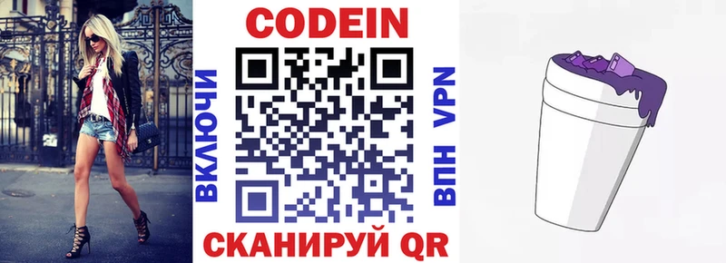 мега зеркало  сколько стоит  Полярный  Кодеиновый сироп Lean напиток Lean (лин) 